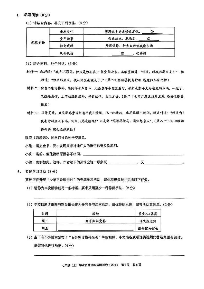 重庆市铜梁区巴川初级中学2024-2025学年七年级上学期期末测试语文卷第2页