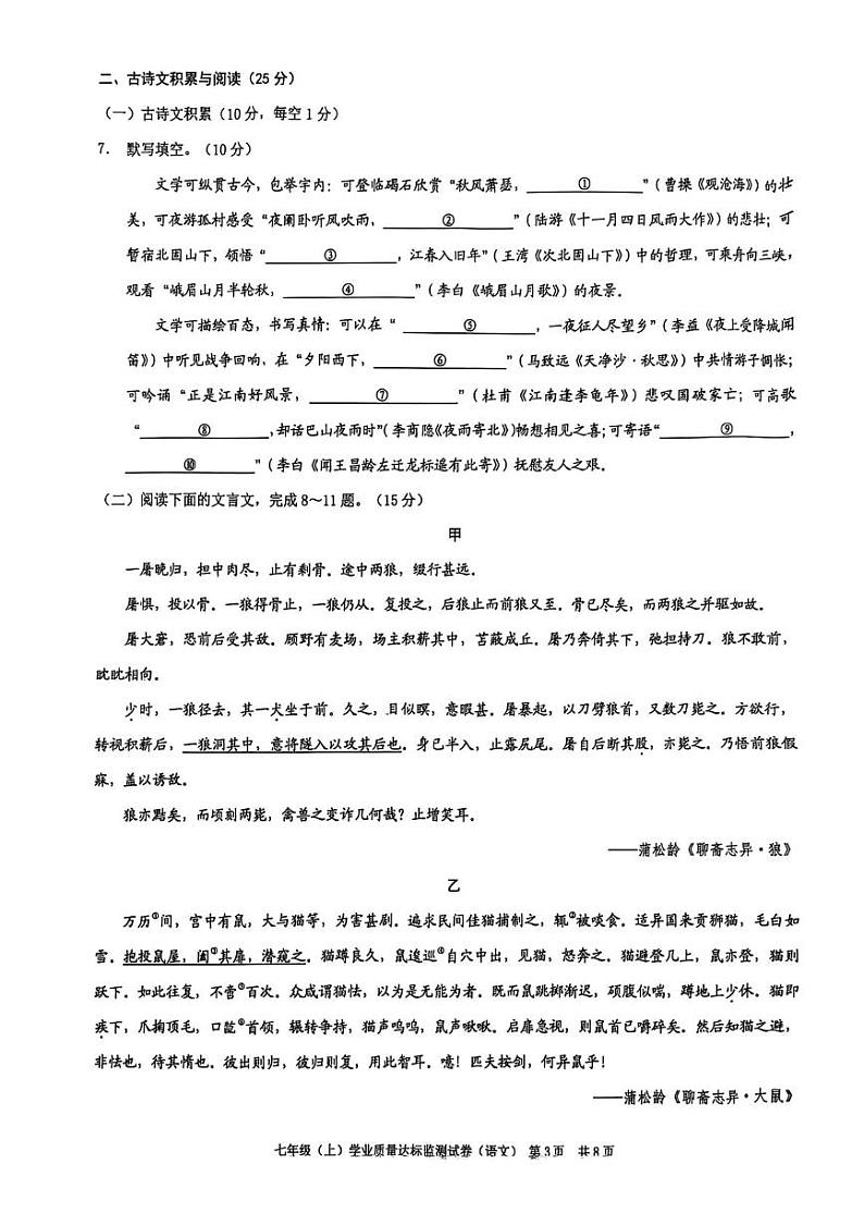 重庆市铜梁区巴川初级中学2024-2025学年七年级上学期期末测试语文卷第3页
