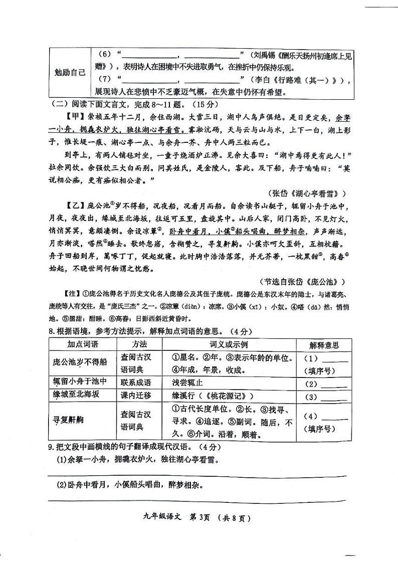 重庆市长寿区2024-2025学年九年级上学期期末质量监测语文试卷第3页