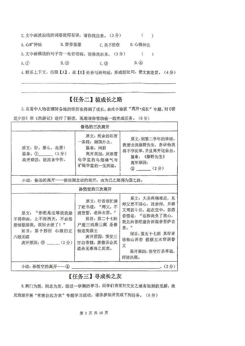 重庆市长寿中学校2024-2025学年七年级上学期1月期末考试语文试题第2页