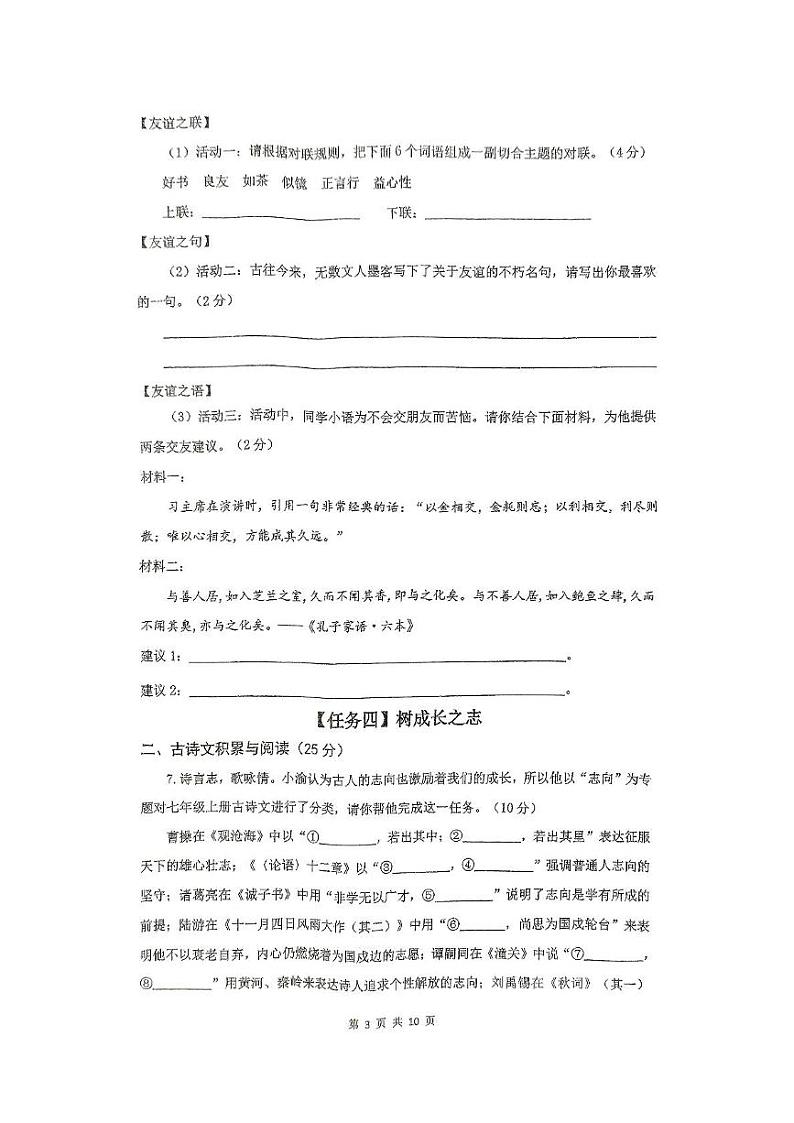 重庆市长寿中学校2024-2025学年七年级上学期1月期末考试语文试题第3页