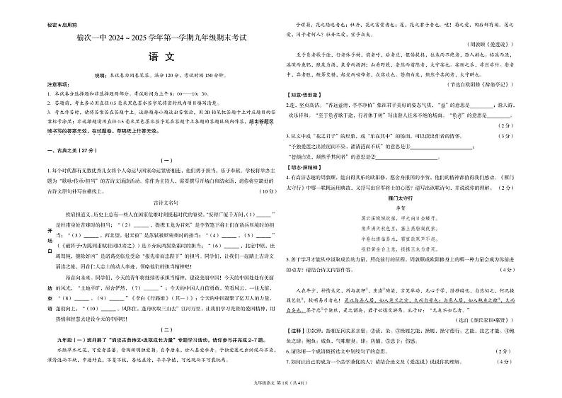 九年级语文试题第1页
