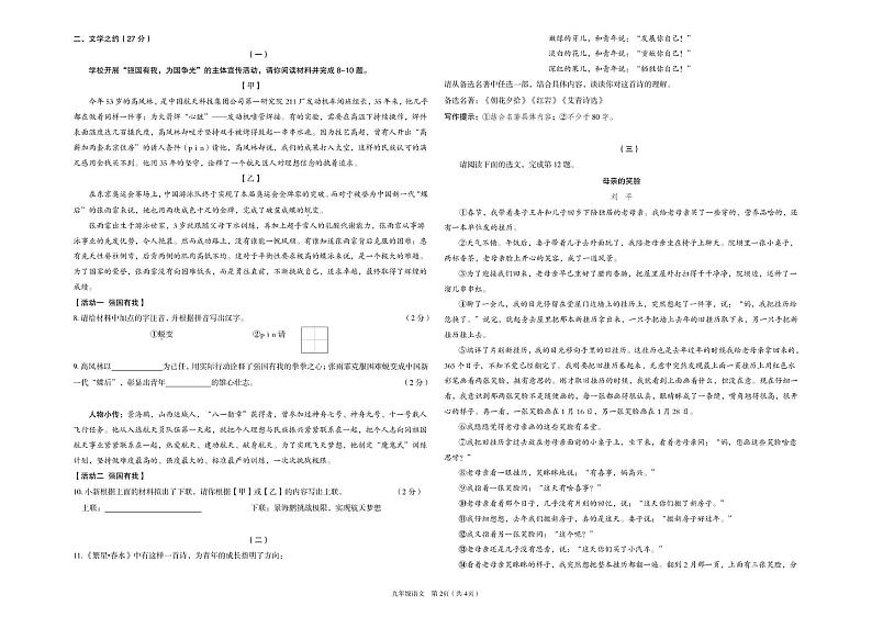 九年级语文试题第2页