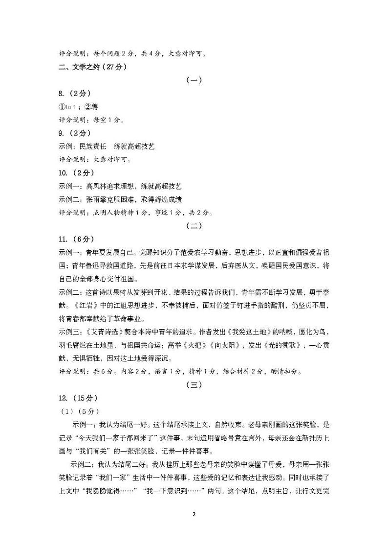 九年级语文参考答案第2页