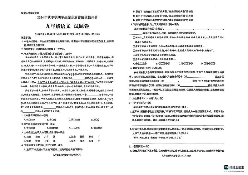 九年级语文 九年级语文(1)第1页