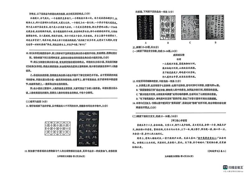 九年级语文 九年级语文(1)第2页