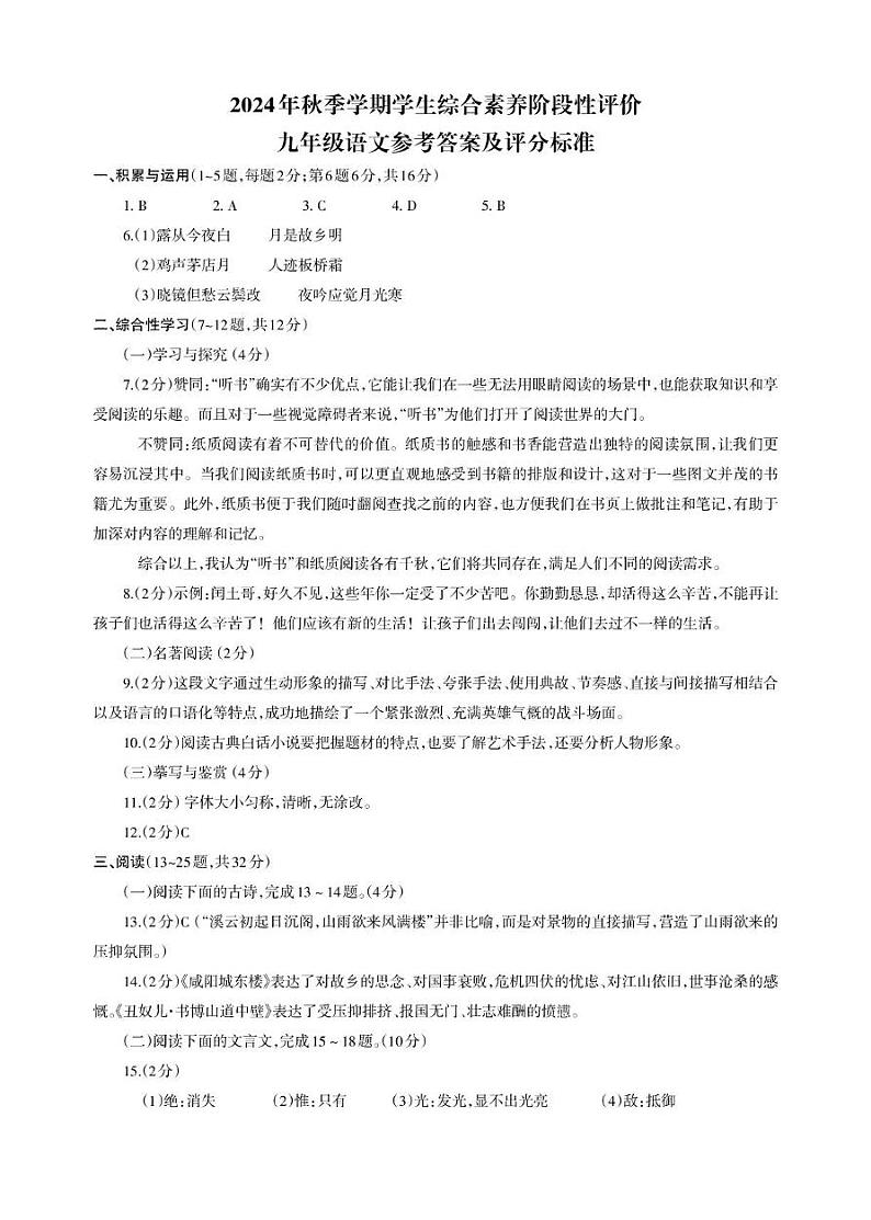 九年级语文 九年级语文答案_Print(1)(1)第1页
