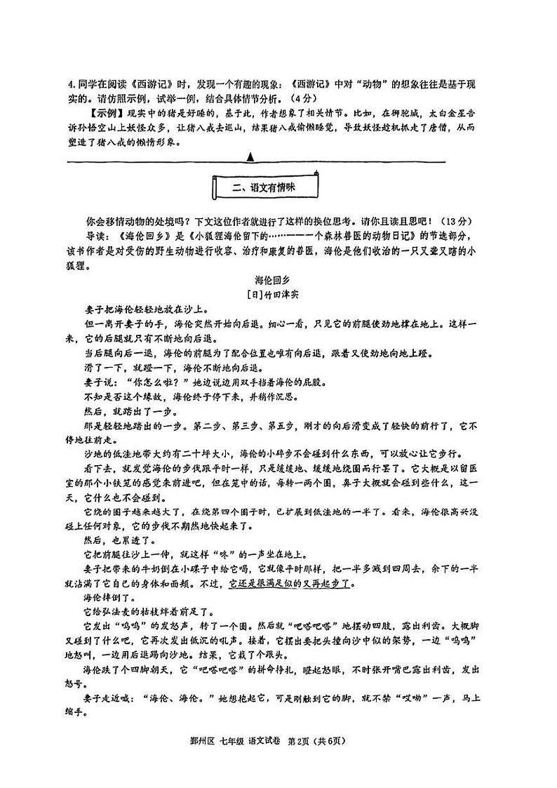浙江省宁波市鄞州区2024—2025学年七年级上学期期末考试语文试题第2页