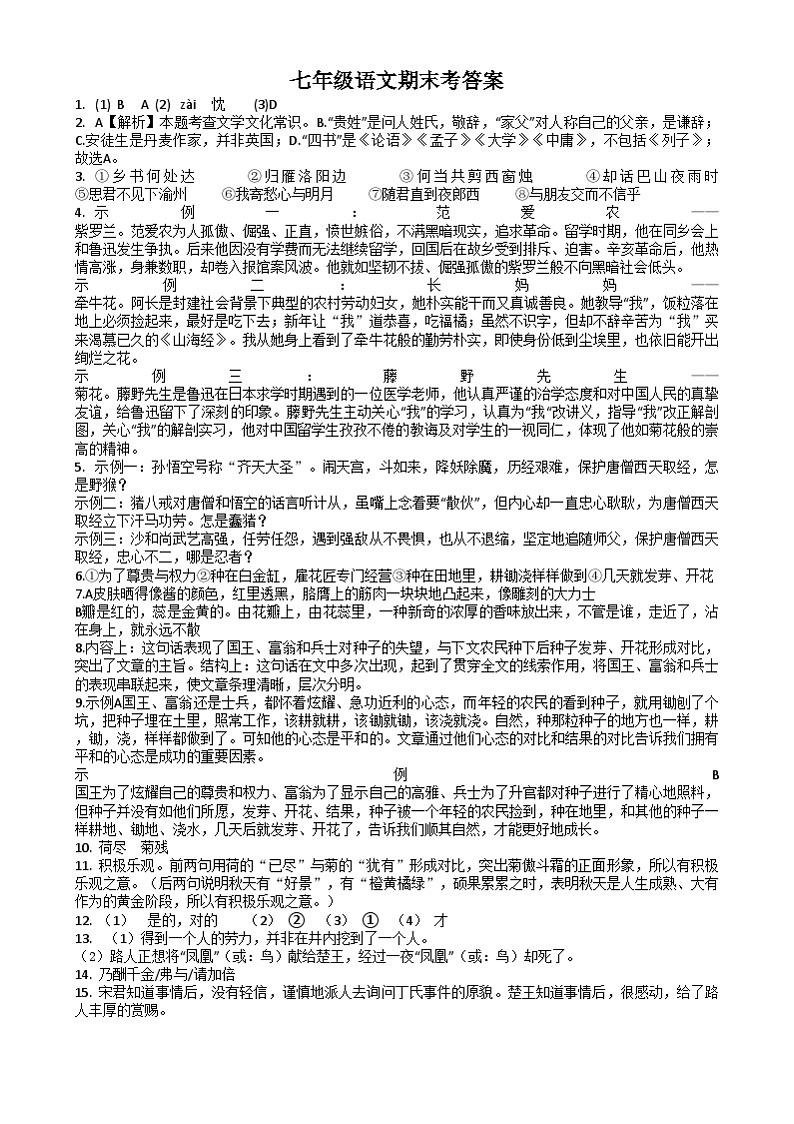 七年级上语文期末考答案第1页