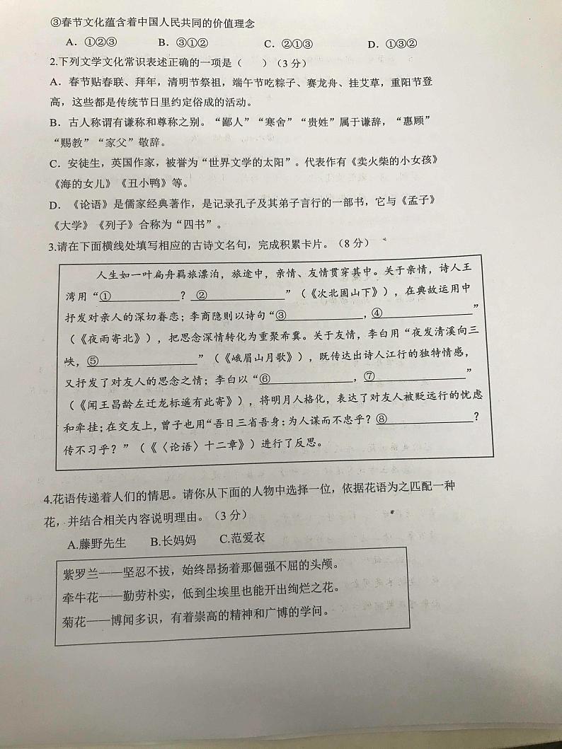 浙江省嵊州市2024 学年第一学期期末学业调测七年级语文试卷第2页