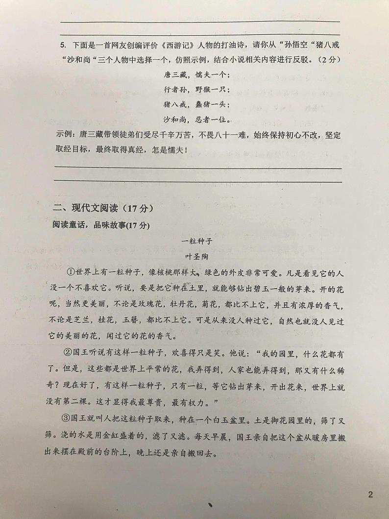 浙江省嵊州市2024 学年第一学期期末学业调测七年级语文试卷第3页