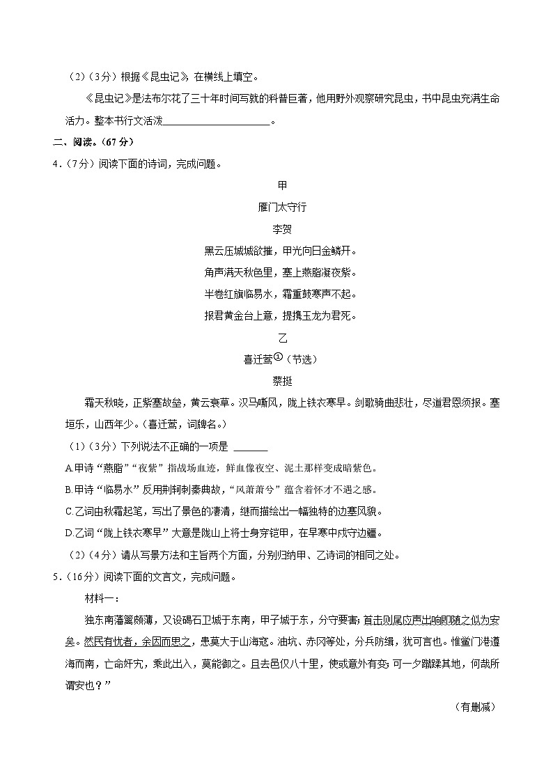 福建省泉州第五中学2024-2025学年八年级上学期1月期末考试语文试题第2页
