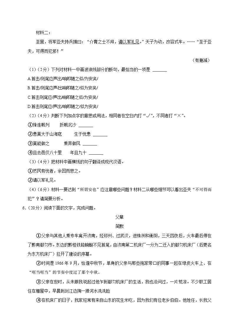 福建省泉州第五中学2024-2025学年八年级上学期1月期末考试语文试题第3页