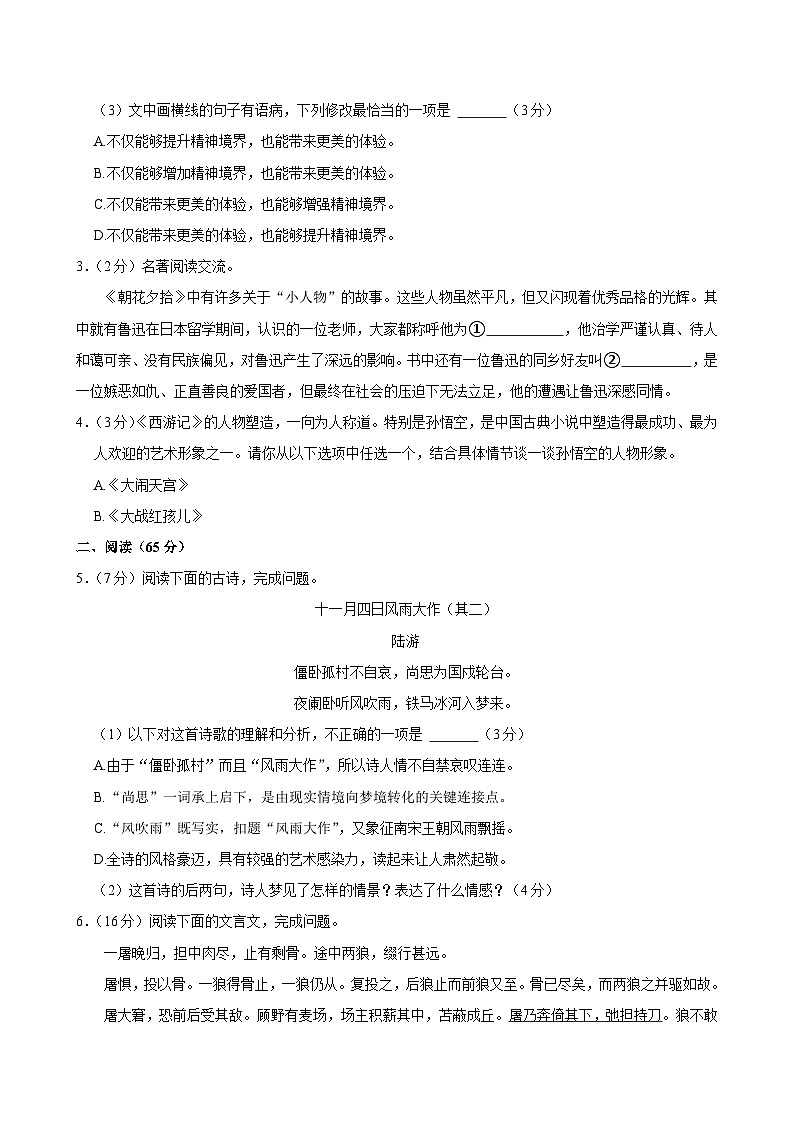 福建省泉州市晋江市2024-2025学年七年级上学期期末考试语文试题第2页