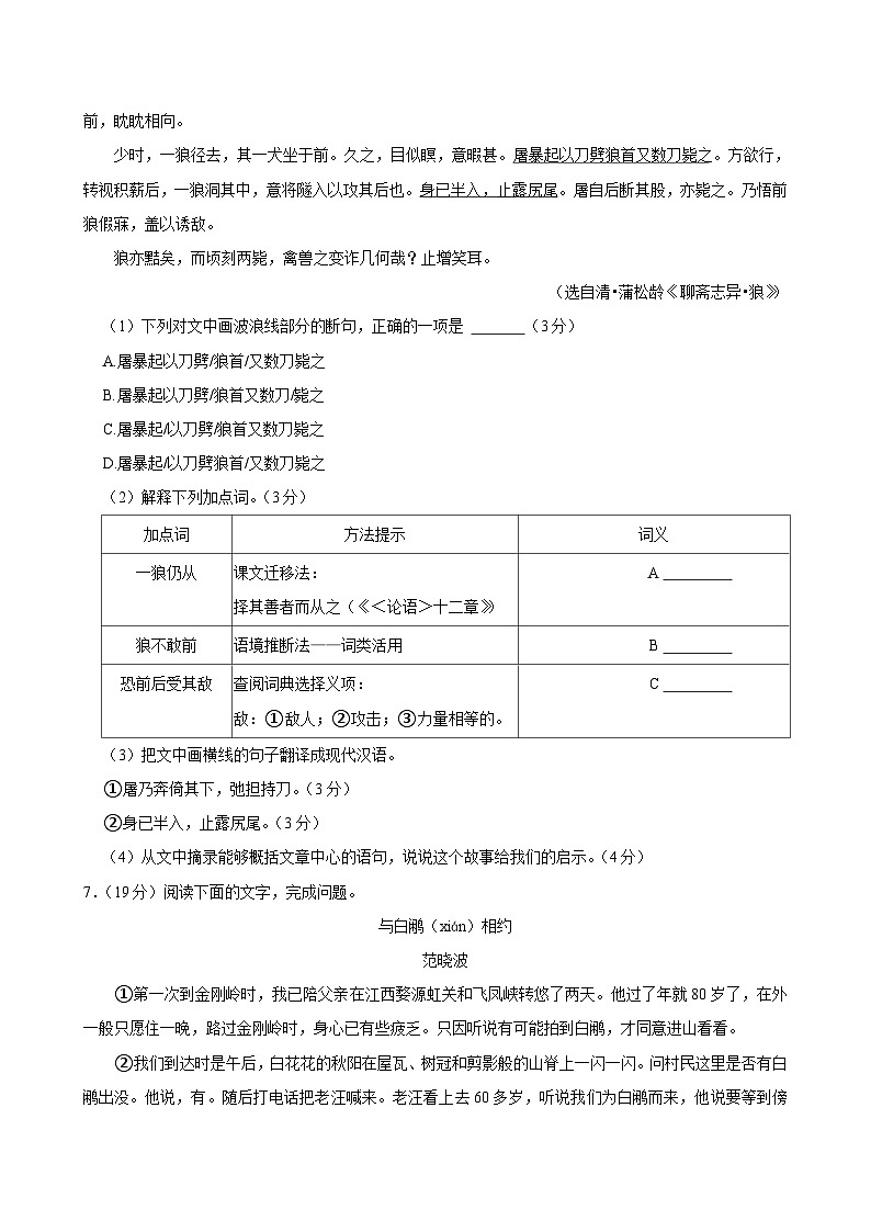 福建省泉州市晋江市2024-2025学年七年级上学期期末考试语文试题第3页