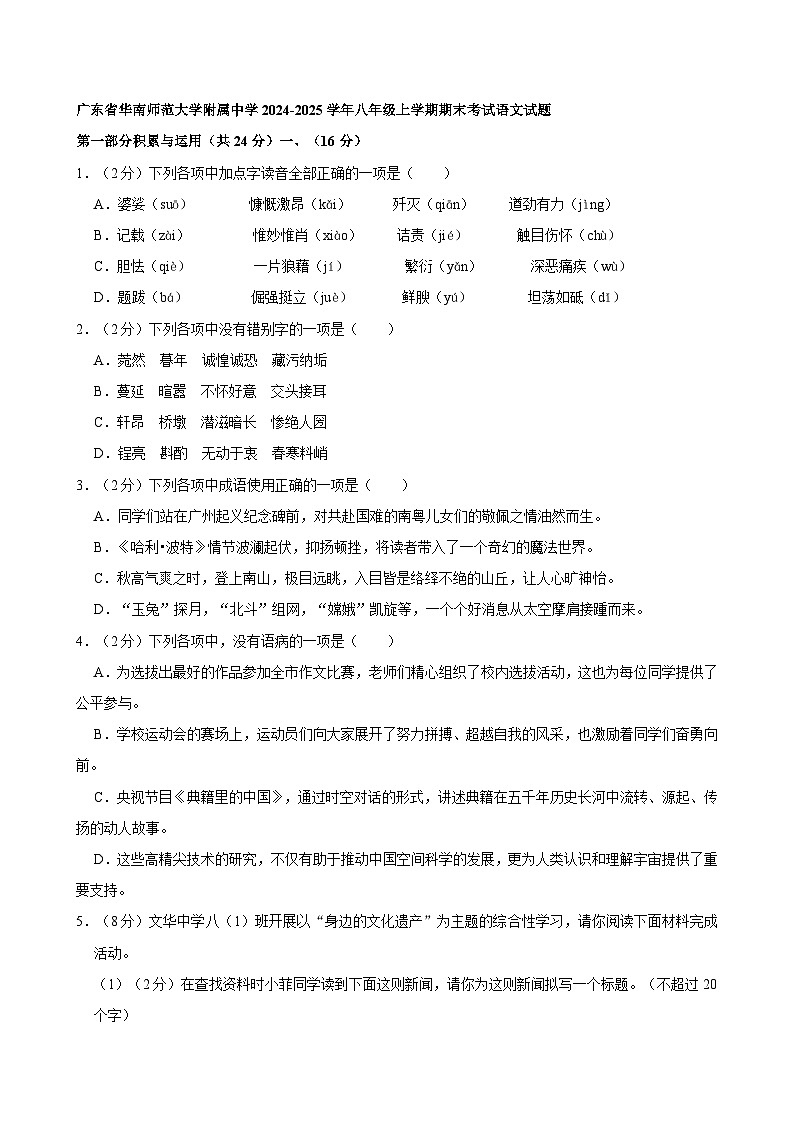 广东省华南师范大学附属中学2024-2025学年八年级上学期期末考试语文试题第1页