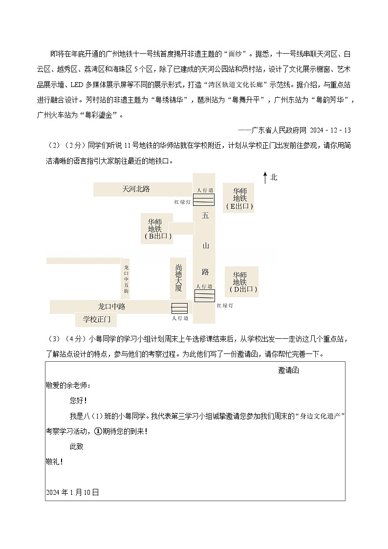 广东省华南师范大学附属中学2024-2025学年八年级上学期期末考试语文试题第2页