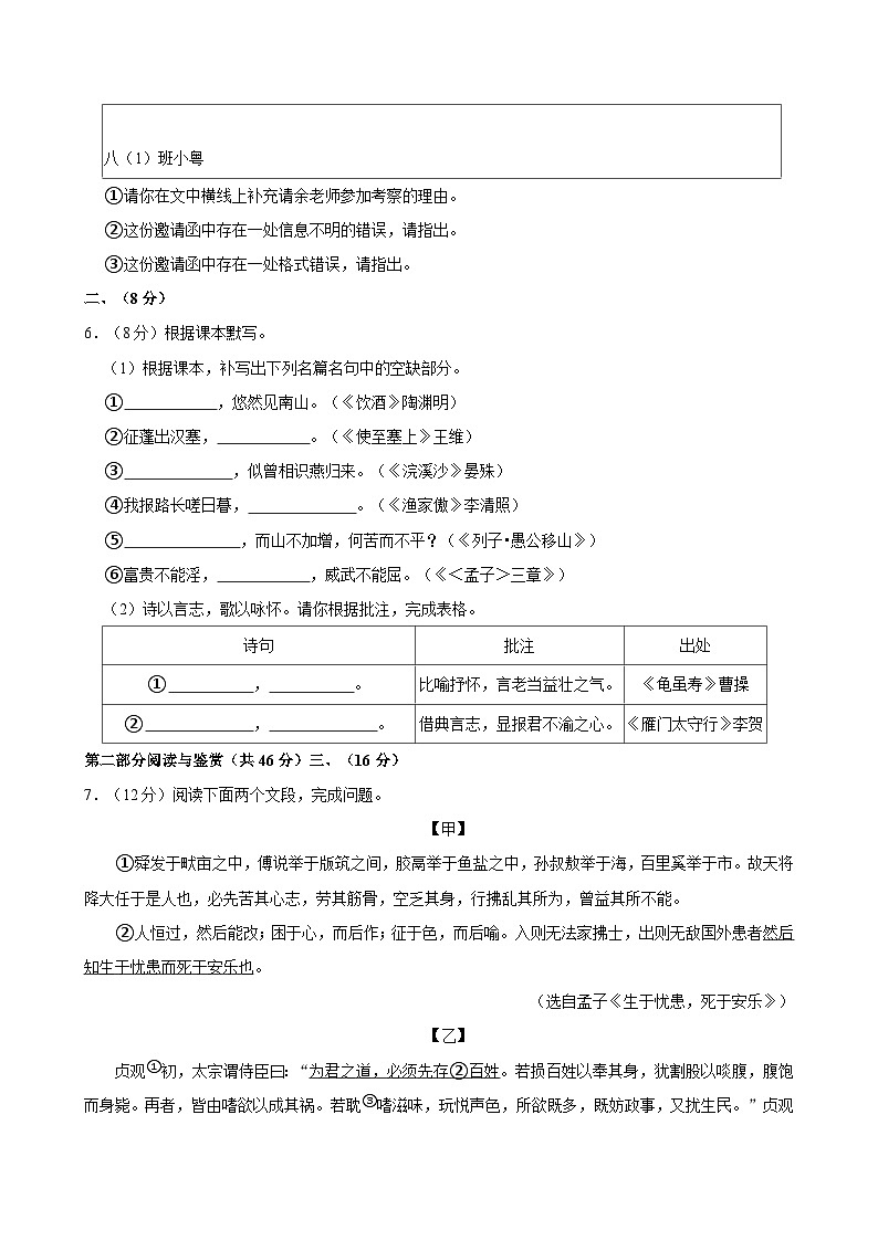 广东省华南师范大学附属中学2024-2025学年八年级上学期期末考试语文试题第3页