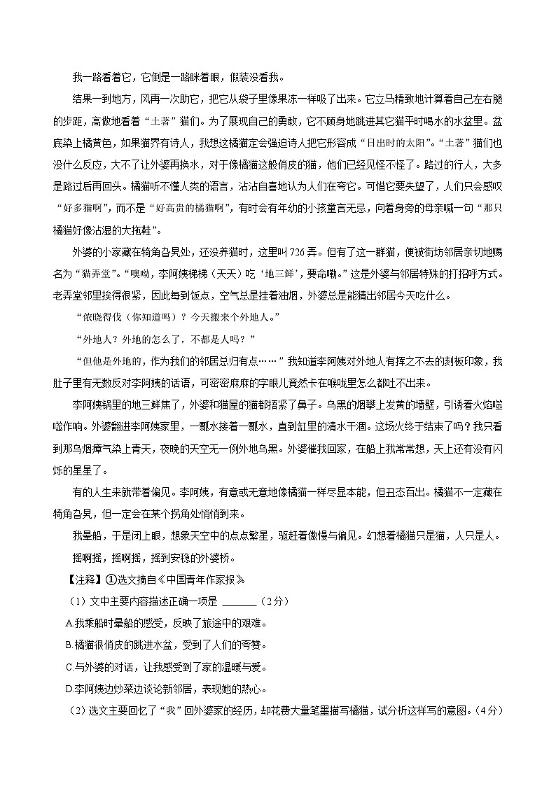 贵州省贵阳市2024-2025学年八年级上学期期末考试语文试题第3页
