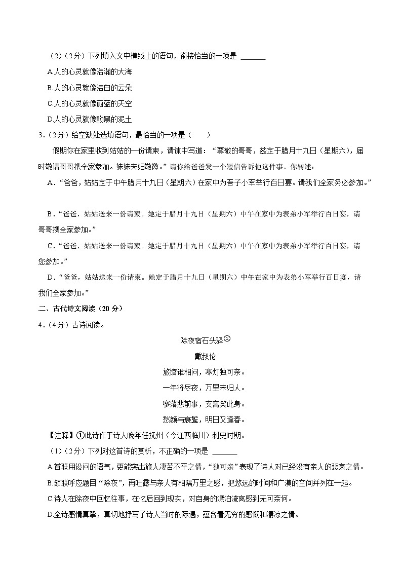 江西省南昌外国语学校教育集团2024-2025学年八年级上学期期末考试语文试题第2页