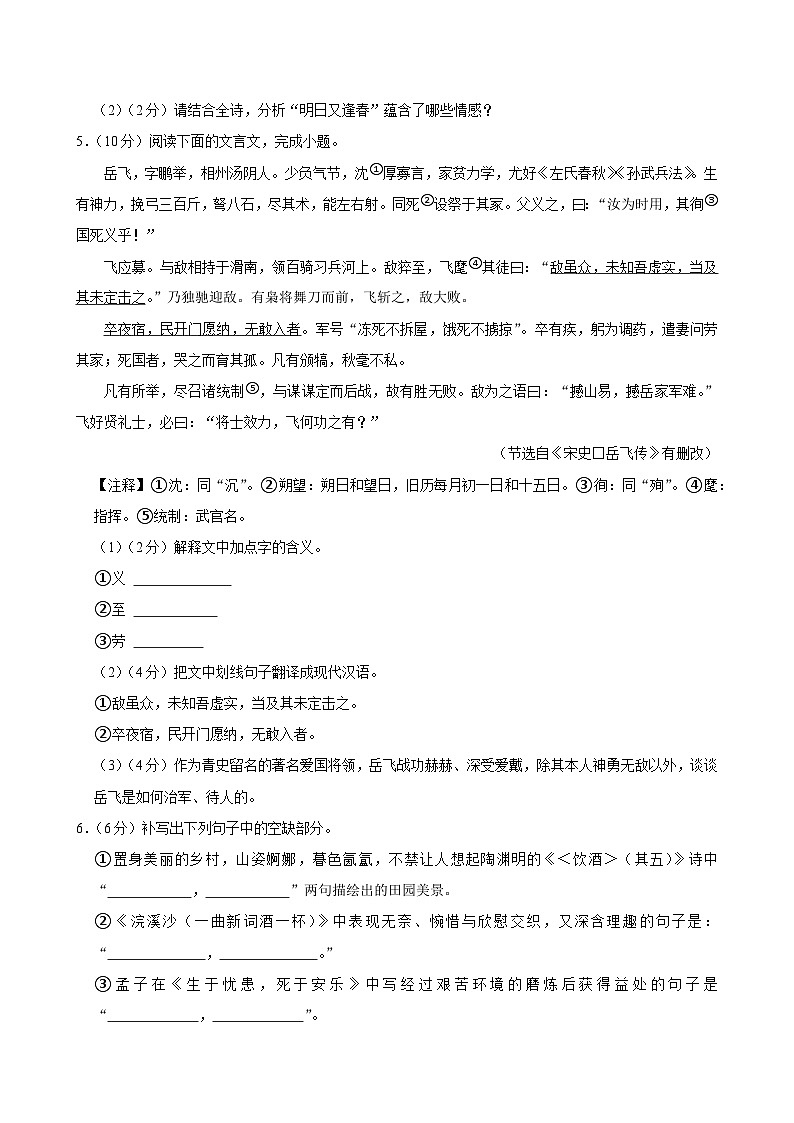 江西省南昌外国语学校教育集团2024-2025学年八年级上学期期末考试语文试题第3页