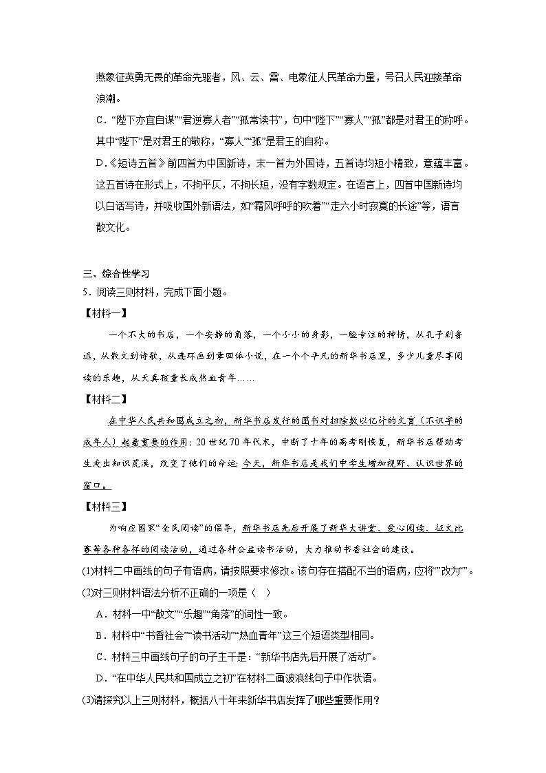 山东省烟台市蓬莱区（五四制）2024-2025学年九年级上学期期末语文试题第2页