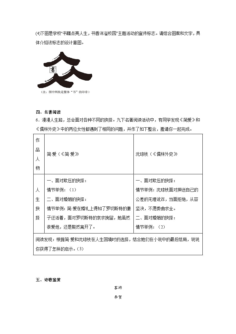山东省烟台市蓬莱区（五四制）2024-2025学年九年级上学期期末语文试题第3页