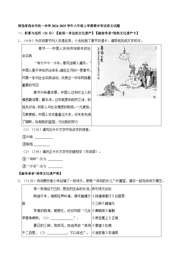 陕西省西安市铁一中学2024-2025学年八年级上学期期末考试语文试题第1页