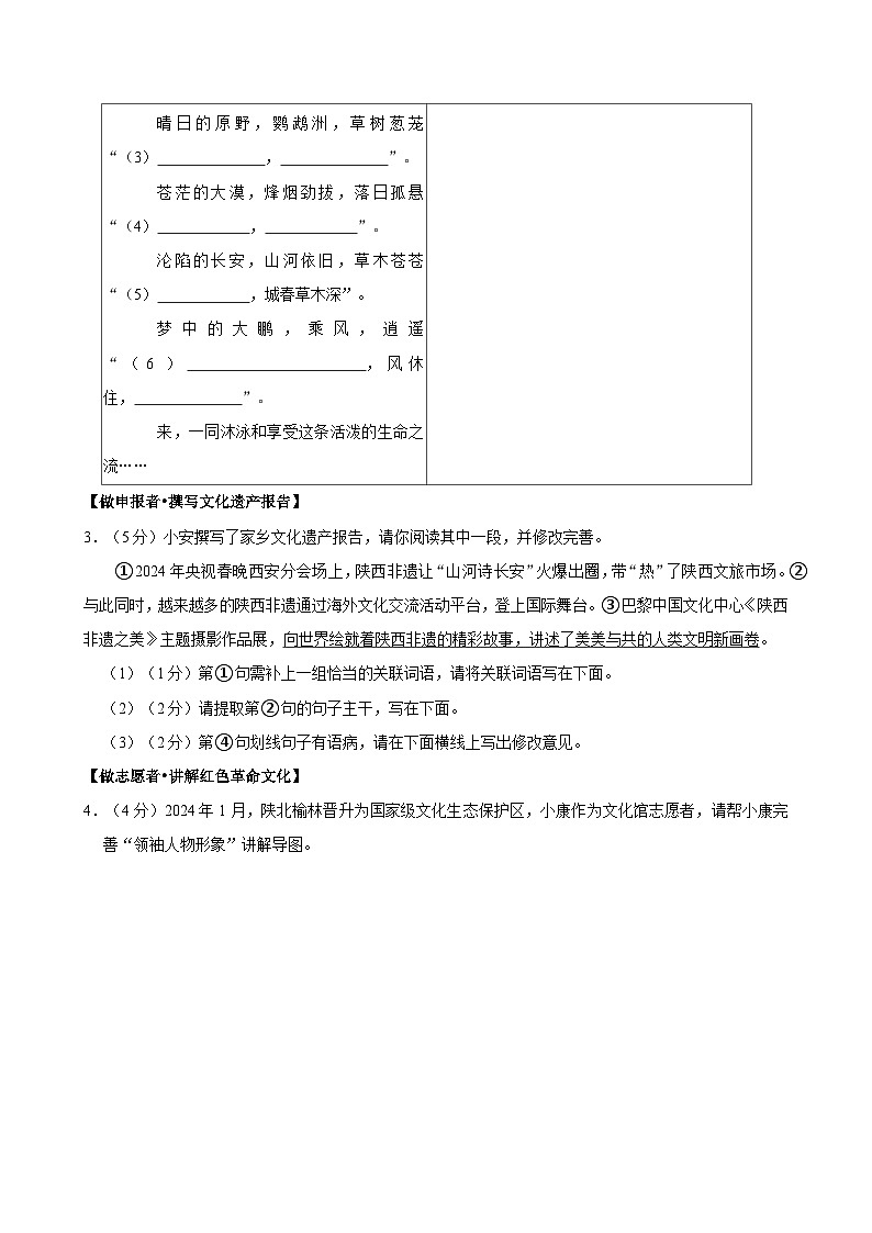 陕西省西安市铁一中学2024-2025学年八年级上学期期末考试语文试题第2页