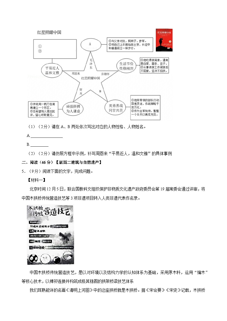陕西省西安市铁一中学2024-2025学年八年级上学期期末考试语文试题第3页