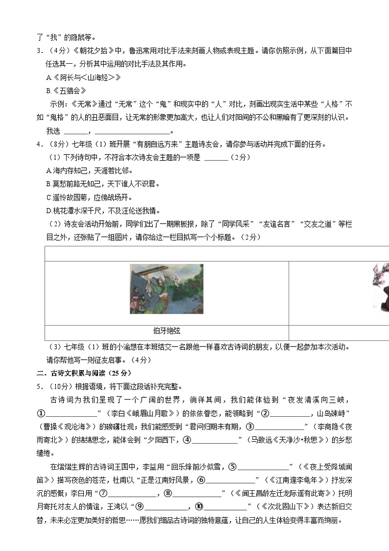 重庆市渝北区2024-2025学年七年级上学期期末考试语文试题第2页
