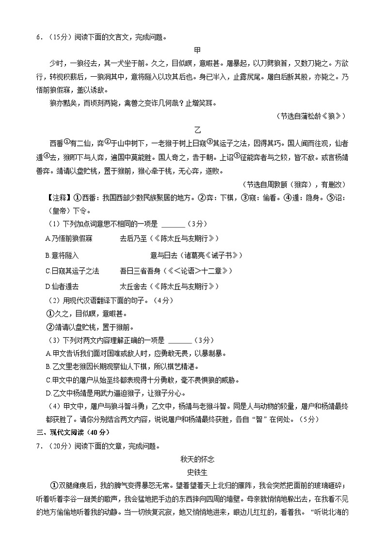 重庆市渝北区2024-2025学年七年级上学期期末考试语文试题第3页