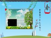 第三单元课外古诗词诵读《晚春》课件人教部编版（2024）语文七年级下册
