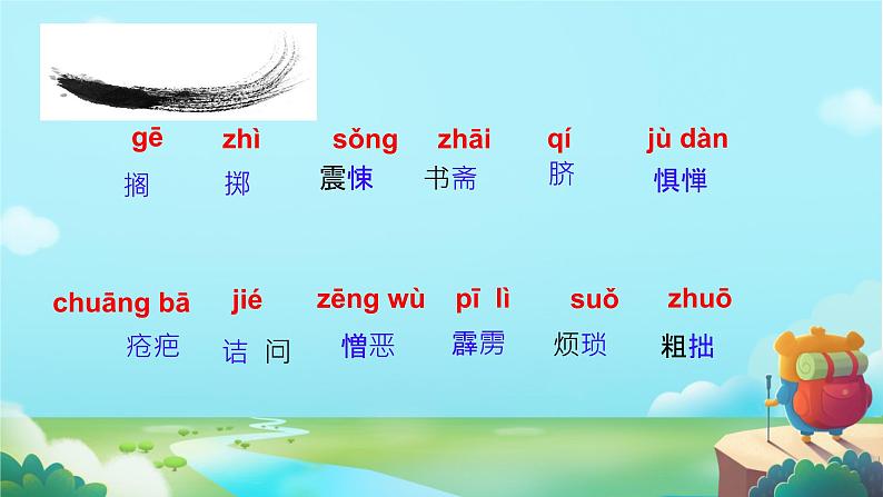 期中复习课件人教部编版（2024）语文七年级下册第3页