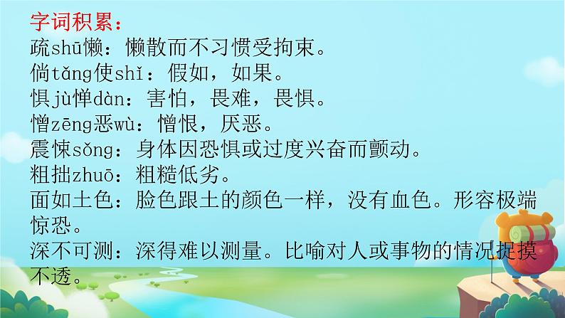 期中复习课件人教部编版（2024）语文七年级下册第4页