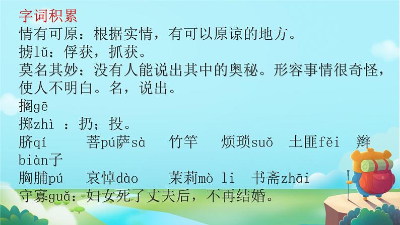 期中复习课件人教部编版（2024）语文七年级下册第5页