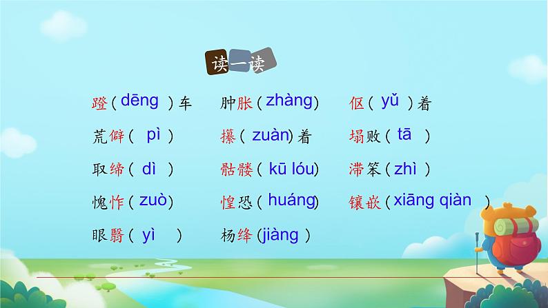 期中复习课件人教部编版（2024）语文七年级下册第6页