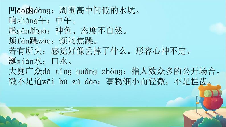 期中复习课件人教部编版（2024）语文七年级下册第7页