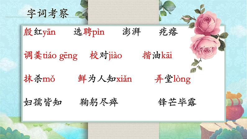 期中复习课件人教部编版（2024）语文七年级下册第8页