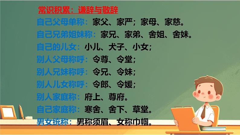 2025年中考语文三轮复习 文学常识复习专题 课件第5页