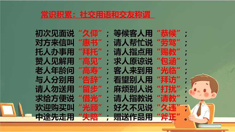 2025年中考语文三轮复习 文学常识复习专题 课件第6页