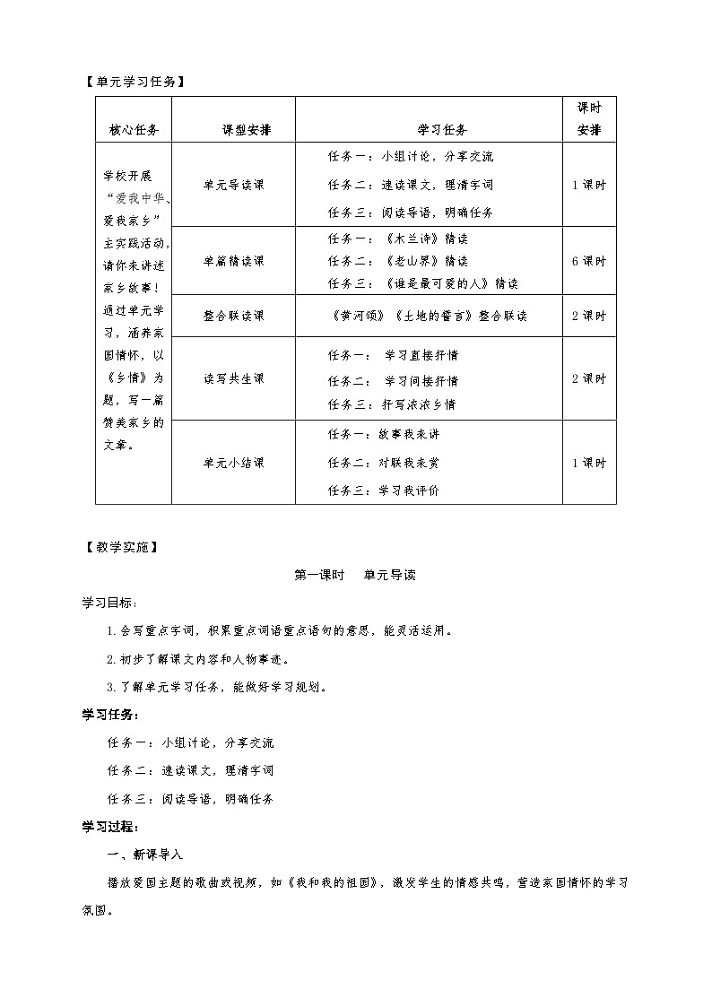 第二单元整体教学设计-【大单元教学】新修订统编版语文七年级下册名师备课系列第3页