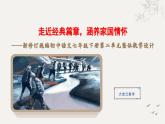 新修訂統(tǒng)編初中語文七年級(jí)下冊(cè)第二單元整體教學(xué)課件