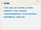 新修訂統(tǒng)編初中語文七年級(jí)下冊(cè)第二單元整體教學(xué)課件