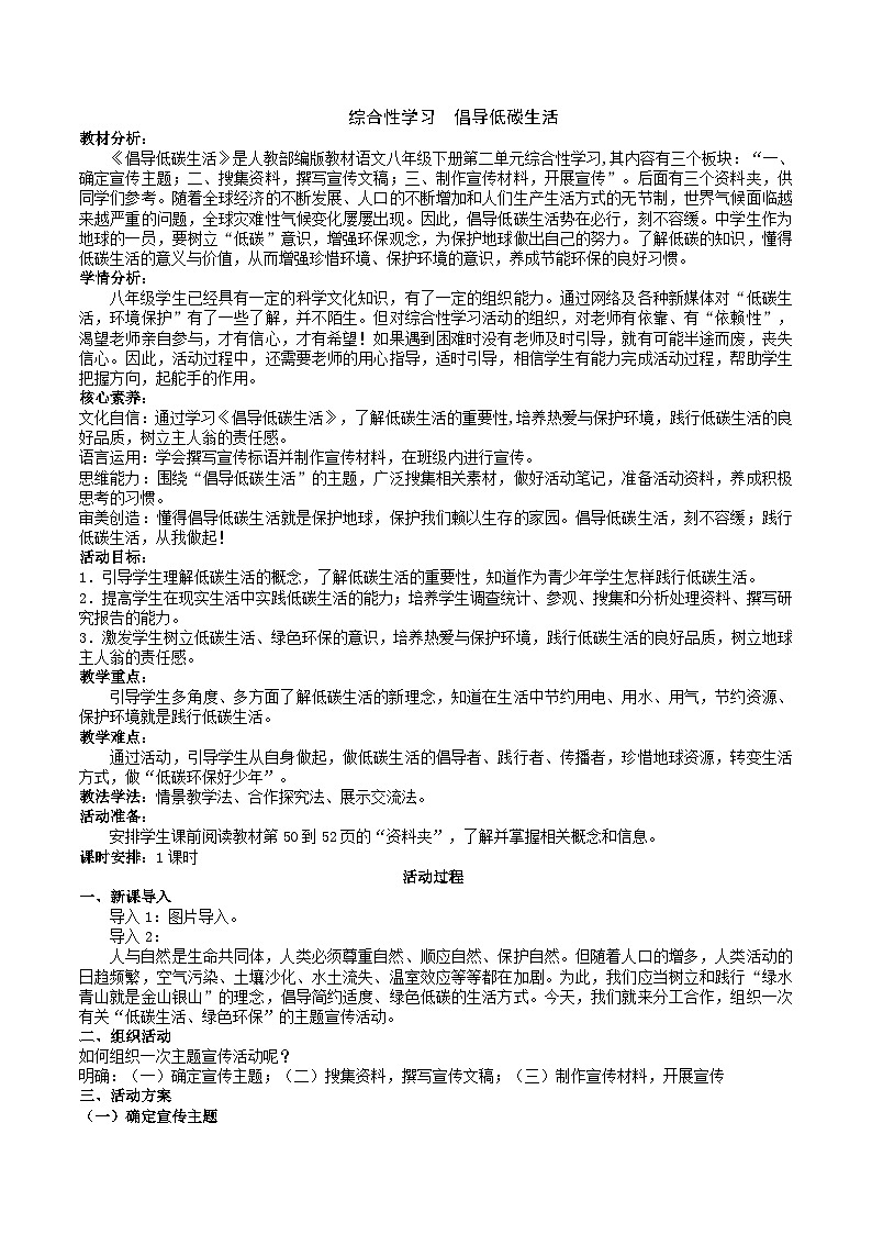 八下第二单元综合性学习《倡导低碳生活》教案第1页