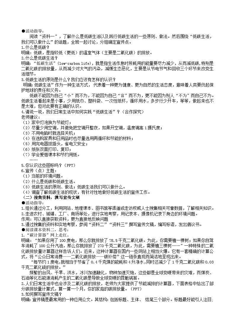 八下第二单元综合性学习《倡导低碳生活》教案第2页
