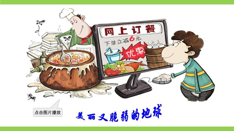 八下第二单元综合性学习《倡导低碳生活》【2022新课标】课件第4页