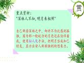 第三单元课外古诗词诵读一课件人教部编版（2024）语文七年级下册