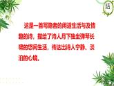 第三单元课外古诗词诵读一课件人教部编版（2024）语文七年级下册