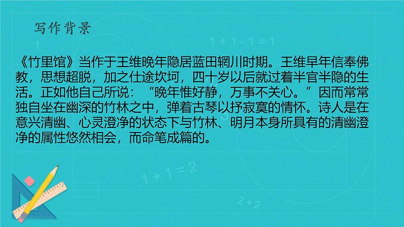 第三单元课外古诗词诵读复习课件人教部编版（2024）语文七年级下册第2页